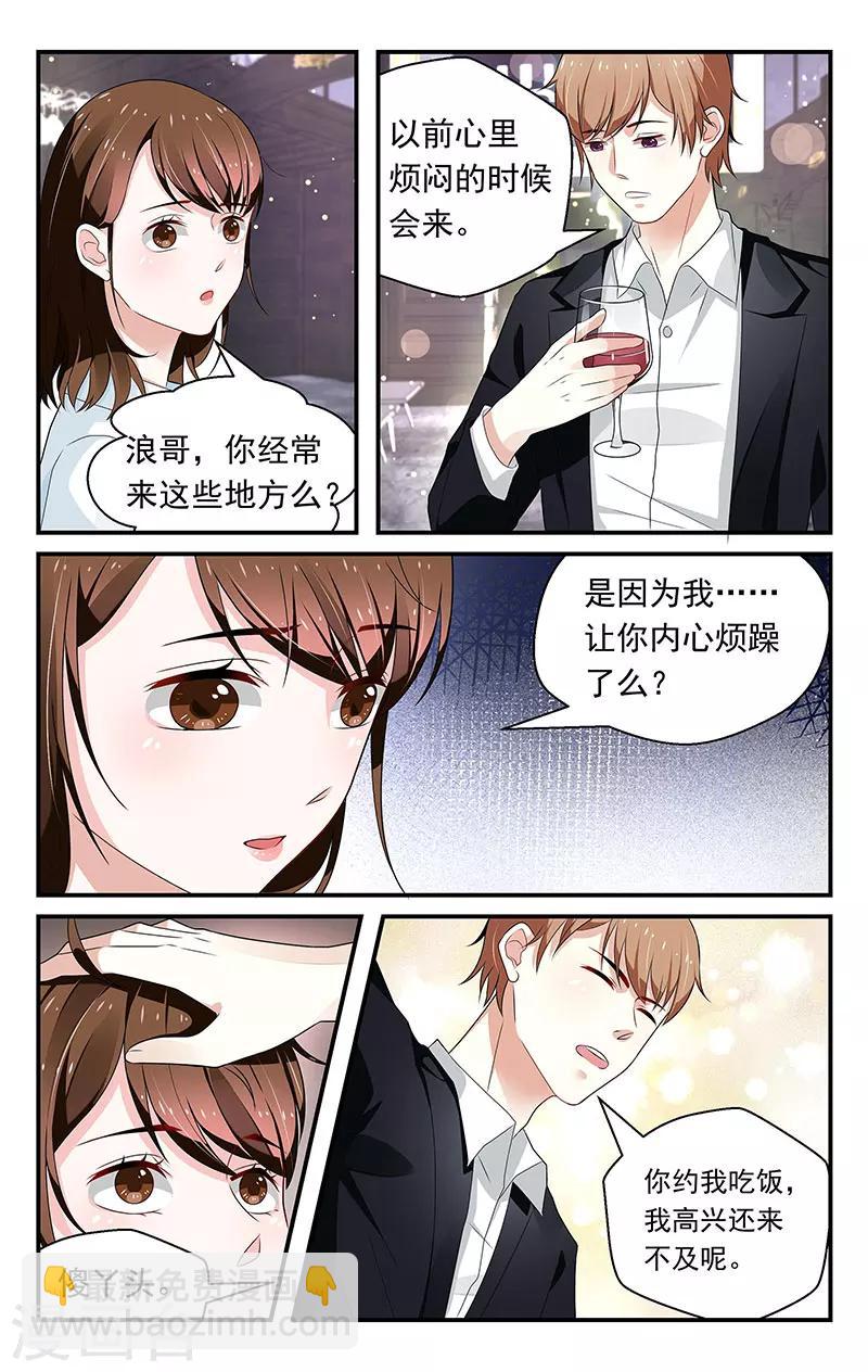 我的絕色總裁未婚妻 - 第56話 - 2