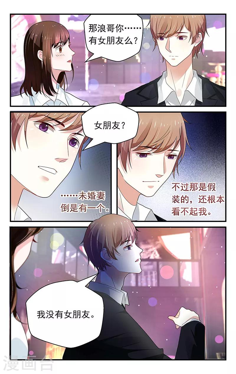 我的絕色總裁未婚妻 - 第56話 - 1