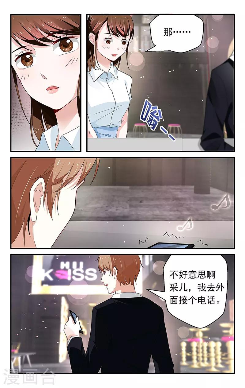 我的绝色总裁未婚妻 - 第56话 - 2