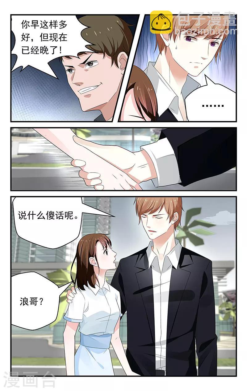 我的絕色總裁未婚妻 - 第58話 - 2