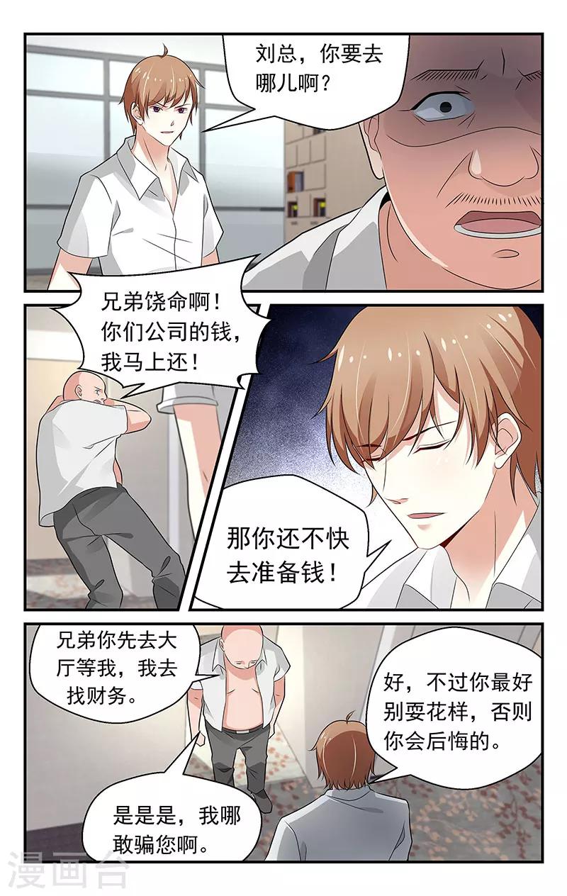 我的绝色总裁未婚妻 - 第66话 - 2