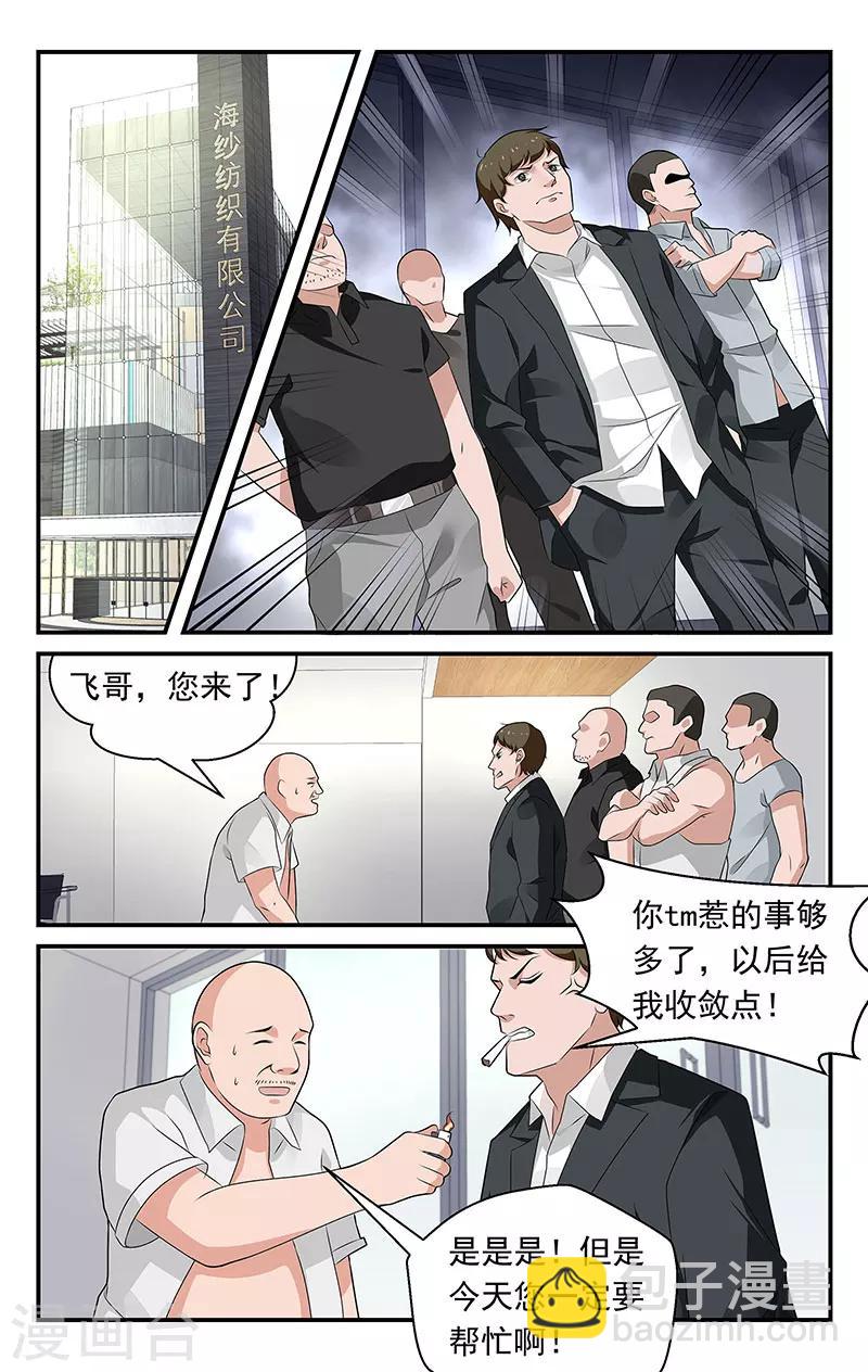 我的绝色总裁未婚妻 - 第66话 - 2