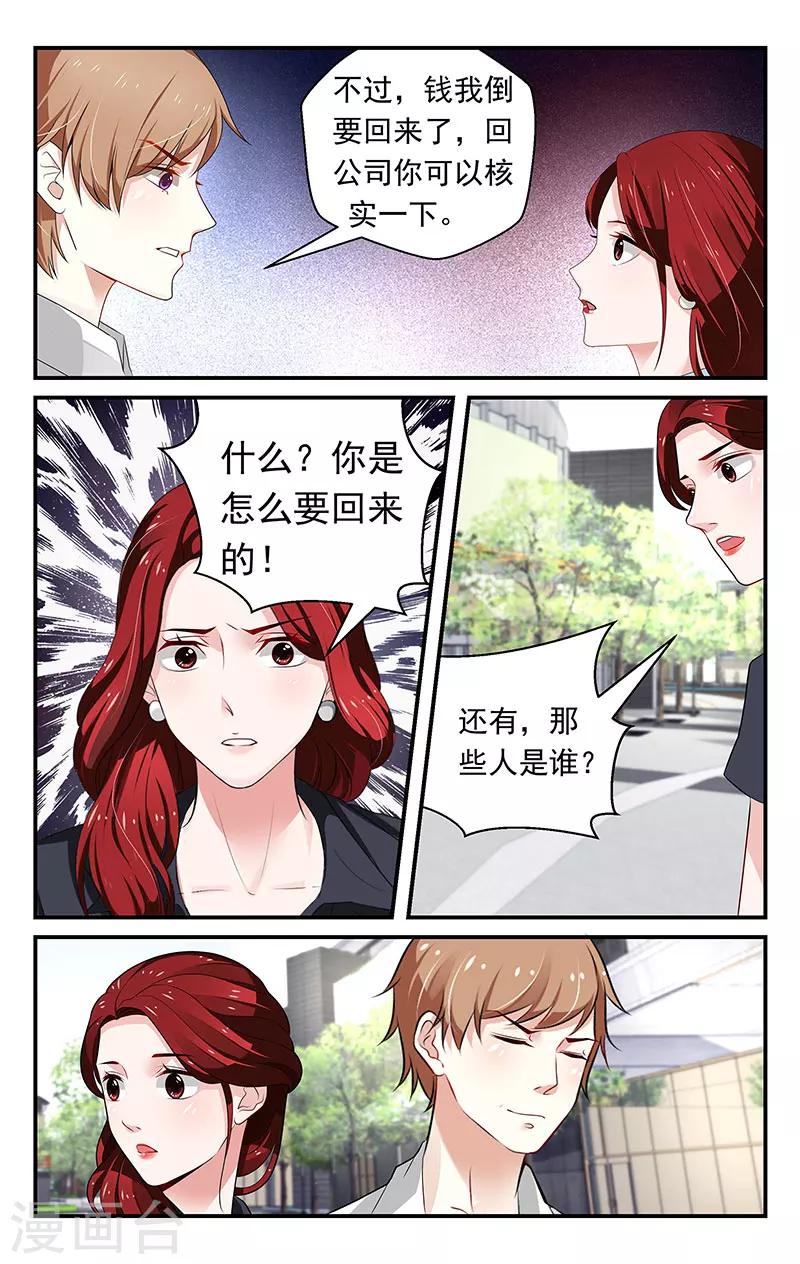 我的絕色總裁未婚妻 - 第68話 - 1