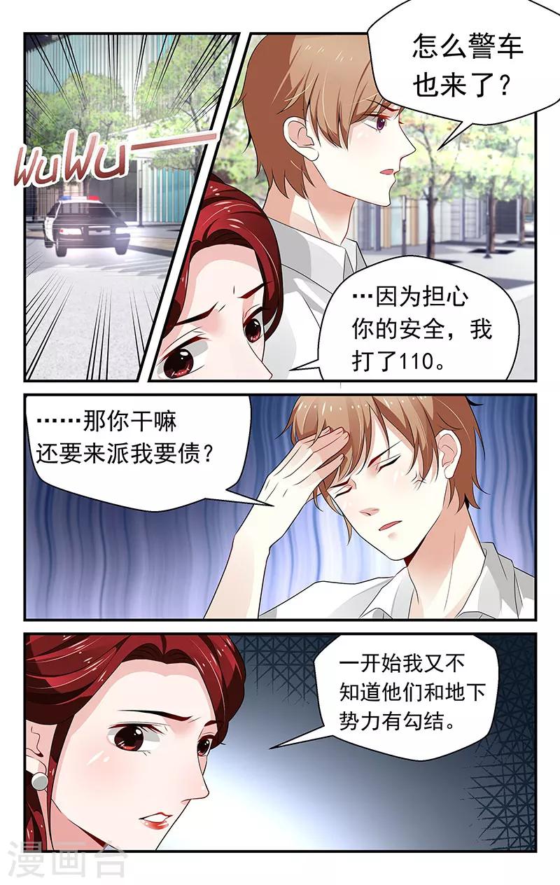 我的絕色總裁未婚妻 - 第68話 - 2