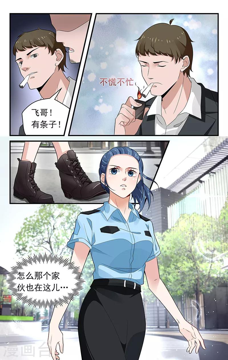 我的絕色總裁未婚妻 - 第68話 - 1