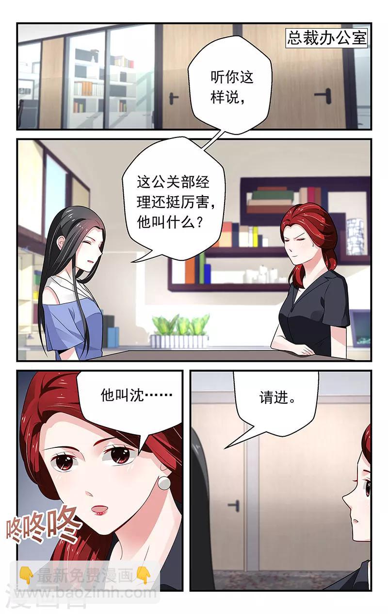 我的絕色總裁未婚妻 - 第70話 - 2