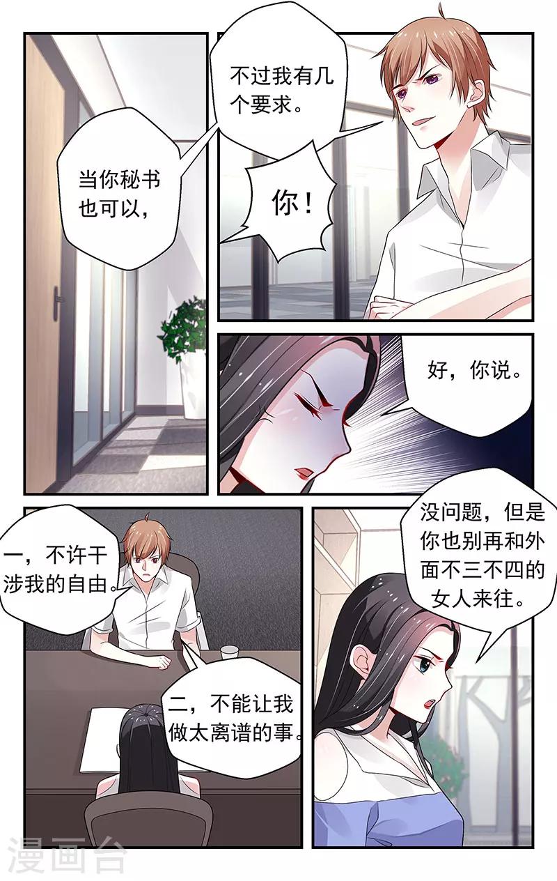 我的绝色总裁未婚妻 - 第74话 - 1