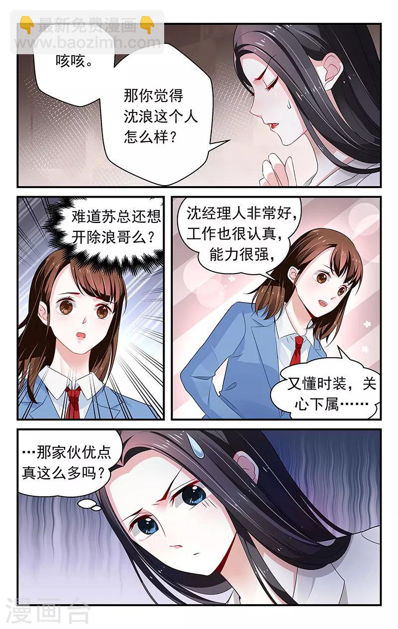 我的絕色總裁未婚妻 - 第74話 - 1