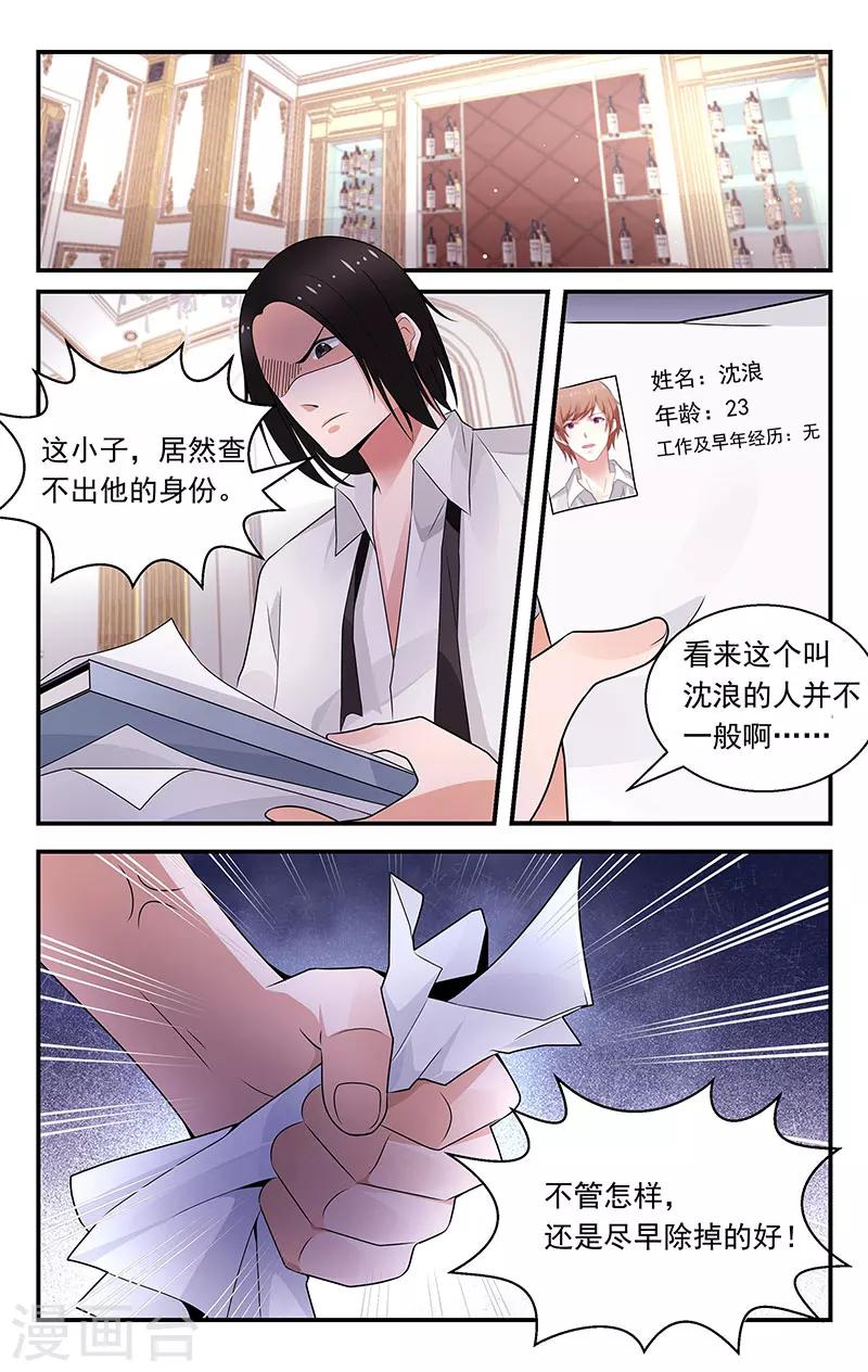 我的絕色總裁未婚妻 - 第76話 - 2