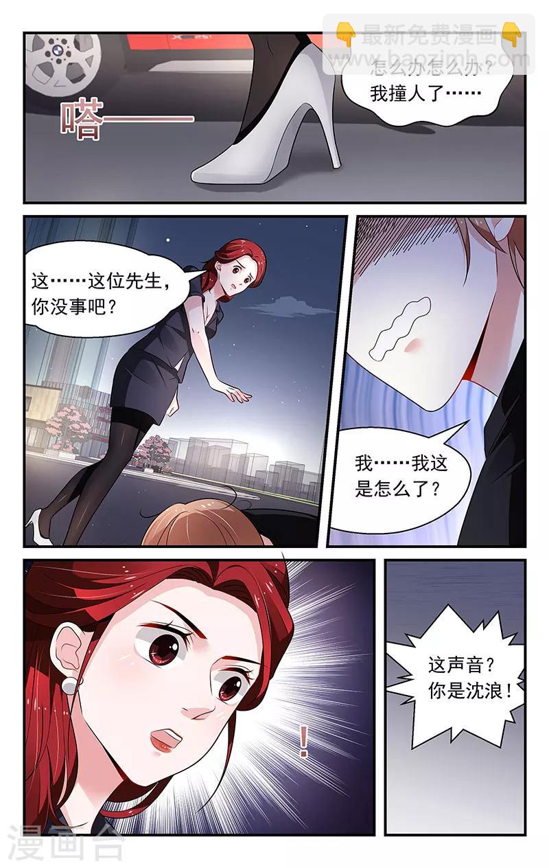 我的绝色总裁未婚妻 - 第76话 - 1