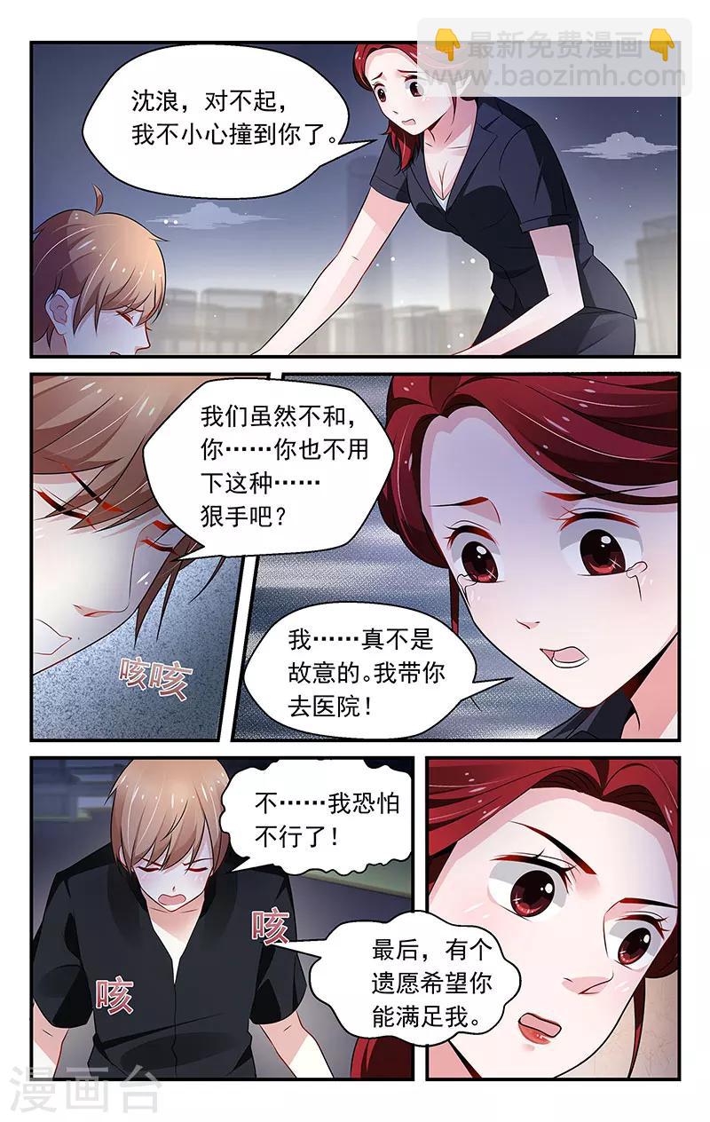 我的绝色总裁未婚妻 - 第76话 - 2