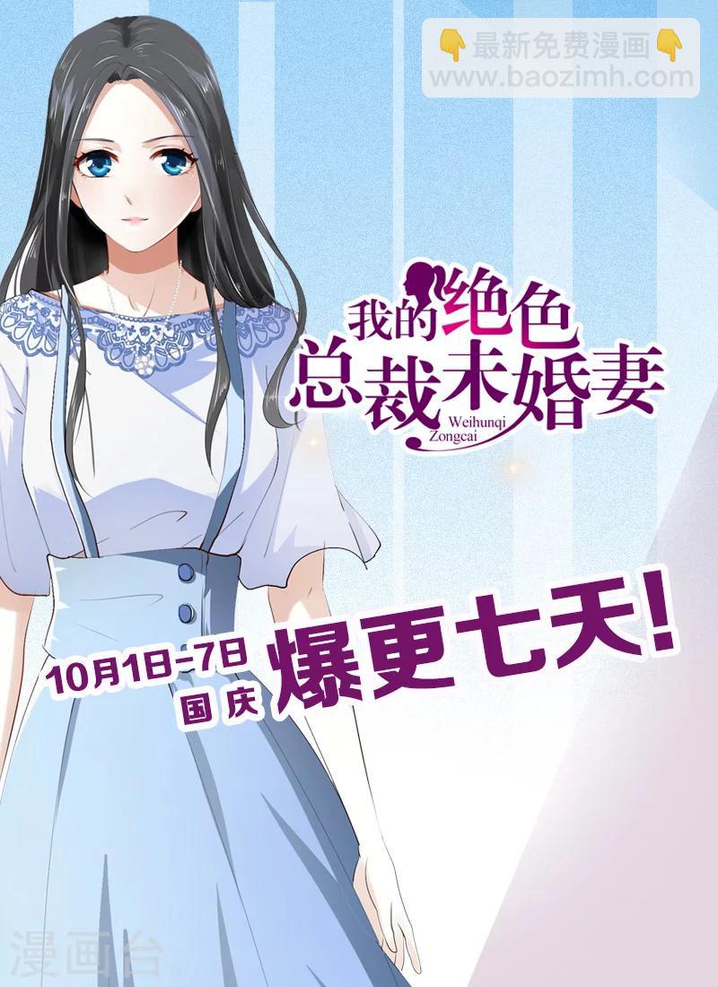 我的绝色总裁未婚妻 - 第76话 - 1