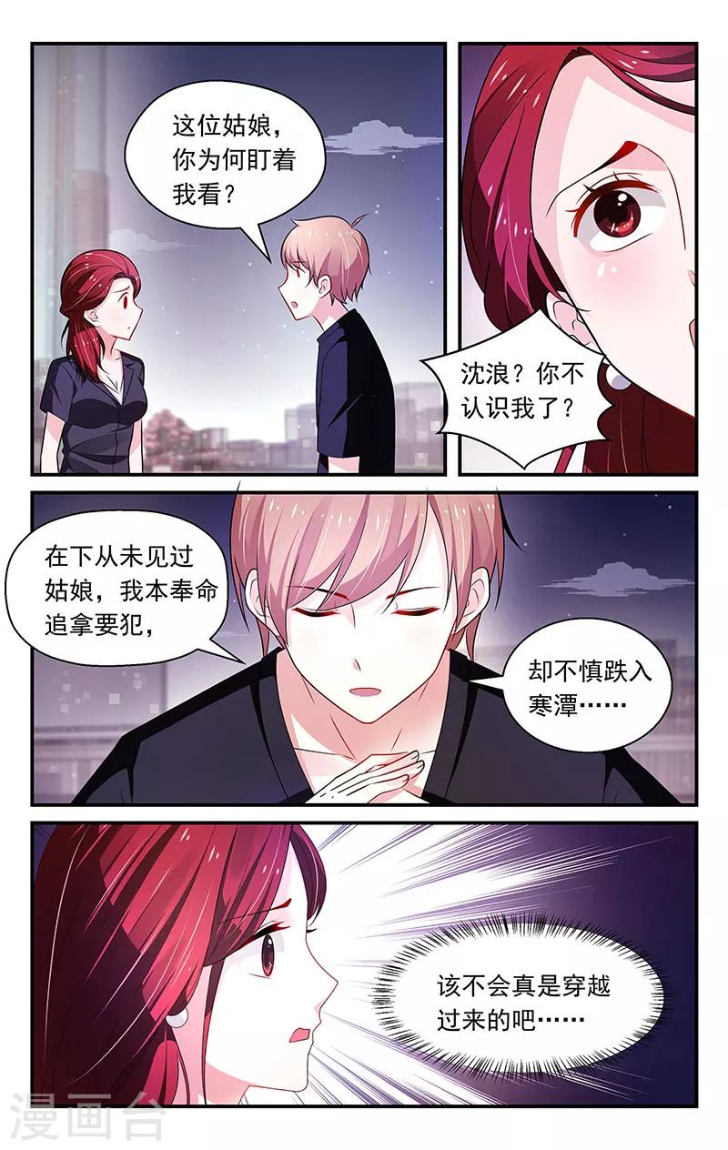 我的絕色總裁未婚妻 - 第78話 - 1