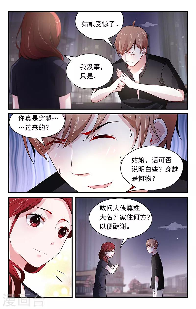 我的絕色總裁未婚妻 - 第78話 - 1