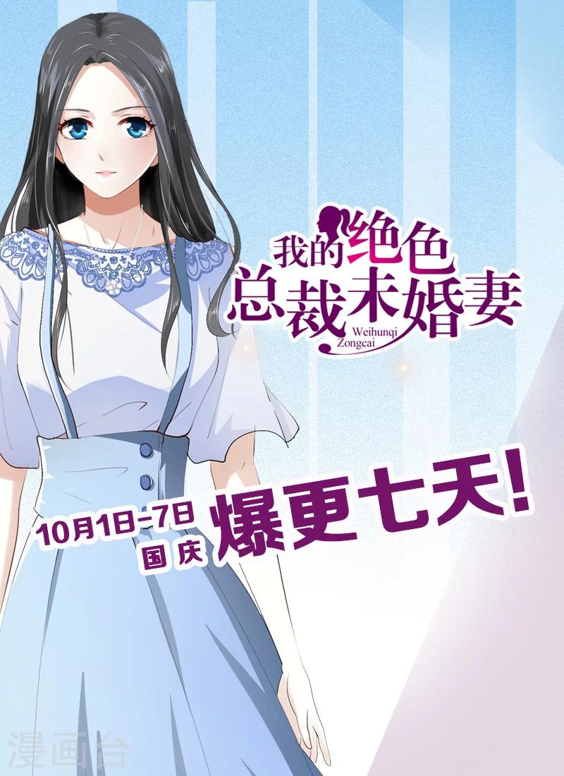 我的绝色总裁未婚妻 - 第78话 - 1