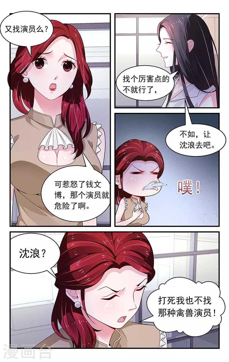 我的絕色總裁未婚妻 - 第80話 - 2