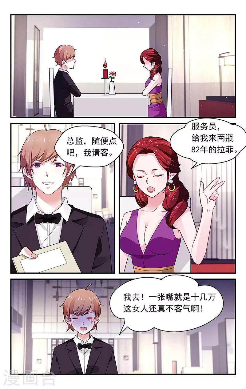 我的絕色總裁未婚妻 - 第84話 - 1