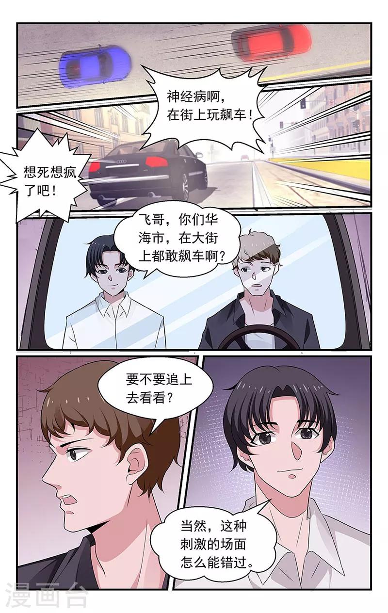 我的絕色總裁未婚妻 - 第86話 - 1