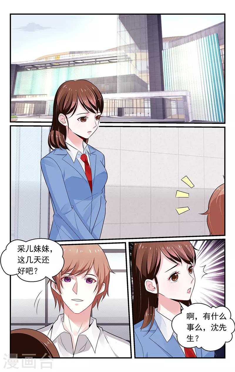 我的絕色總裁未婚妻 - 第88話 - 1