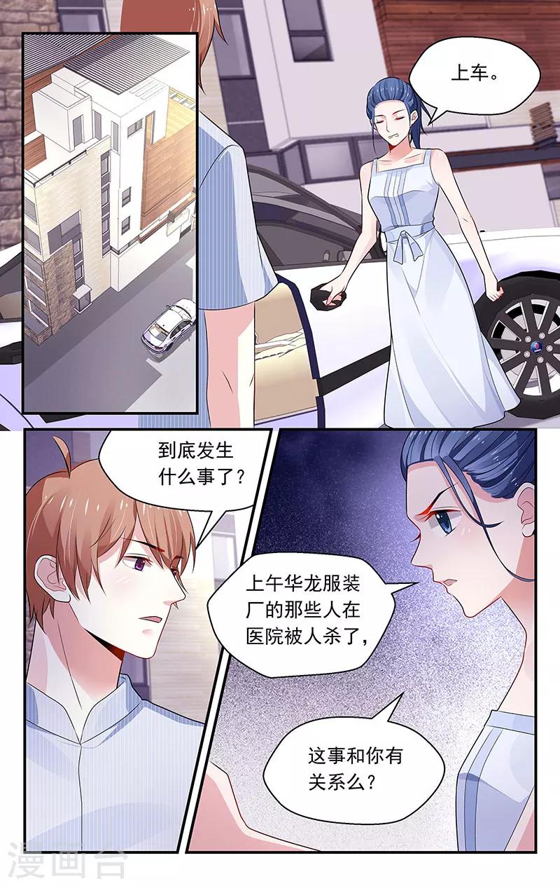 我的絕色總裁未婚妻 - 第94話 - 1