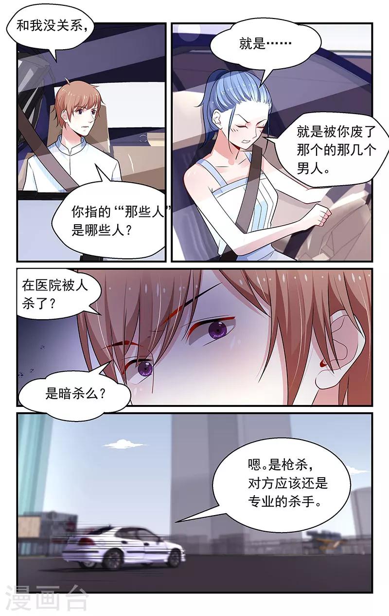 我的绝色总裁未婚妻 - 第94话 - 2