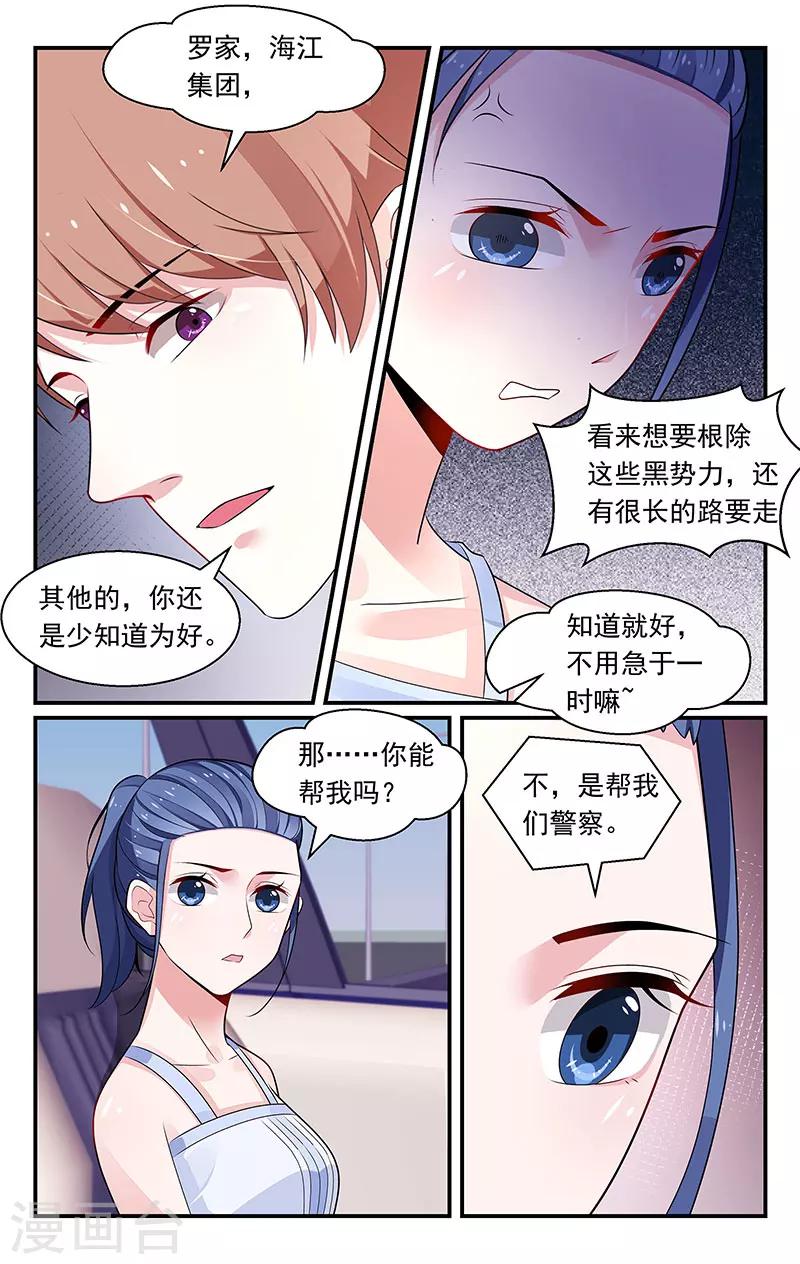 我的绝色总裁未婚妻 - 第94话 - 1