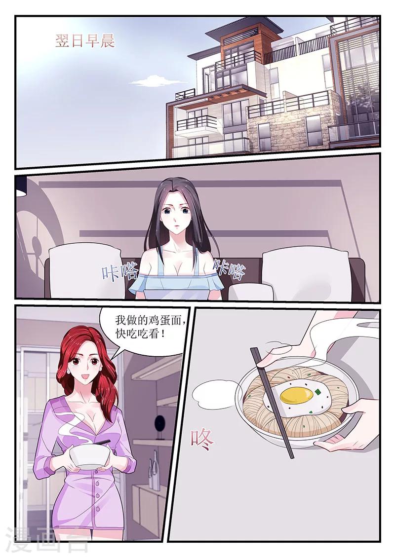 我的绝色总裁未婚妻 - 第100话 - 1