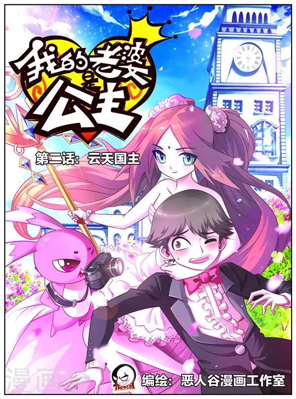 第2话 云天国主-第2话