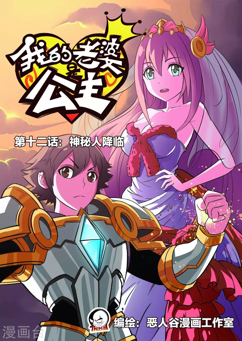 第12话 神秘人降临-第12话