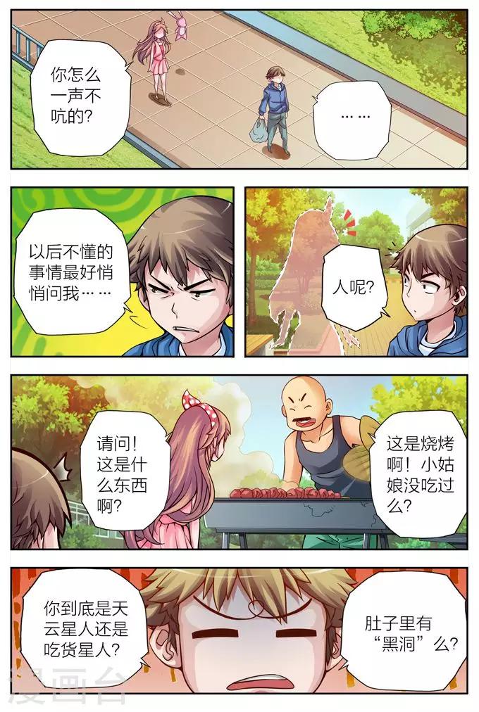 我的老婆是公主 - 第4話 購物 - 4