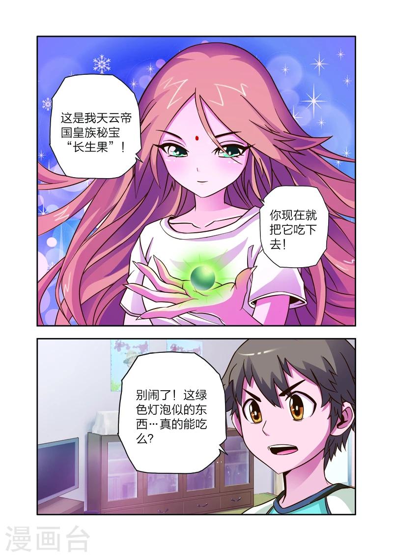 第6话 长生果-第6话