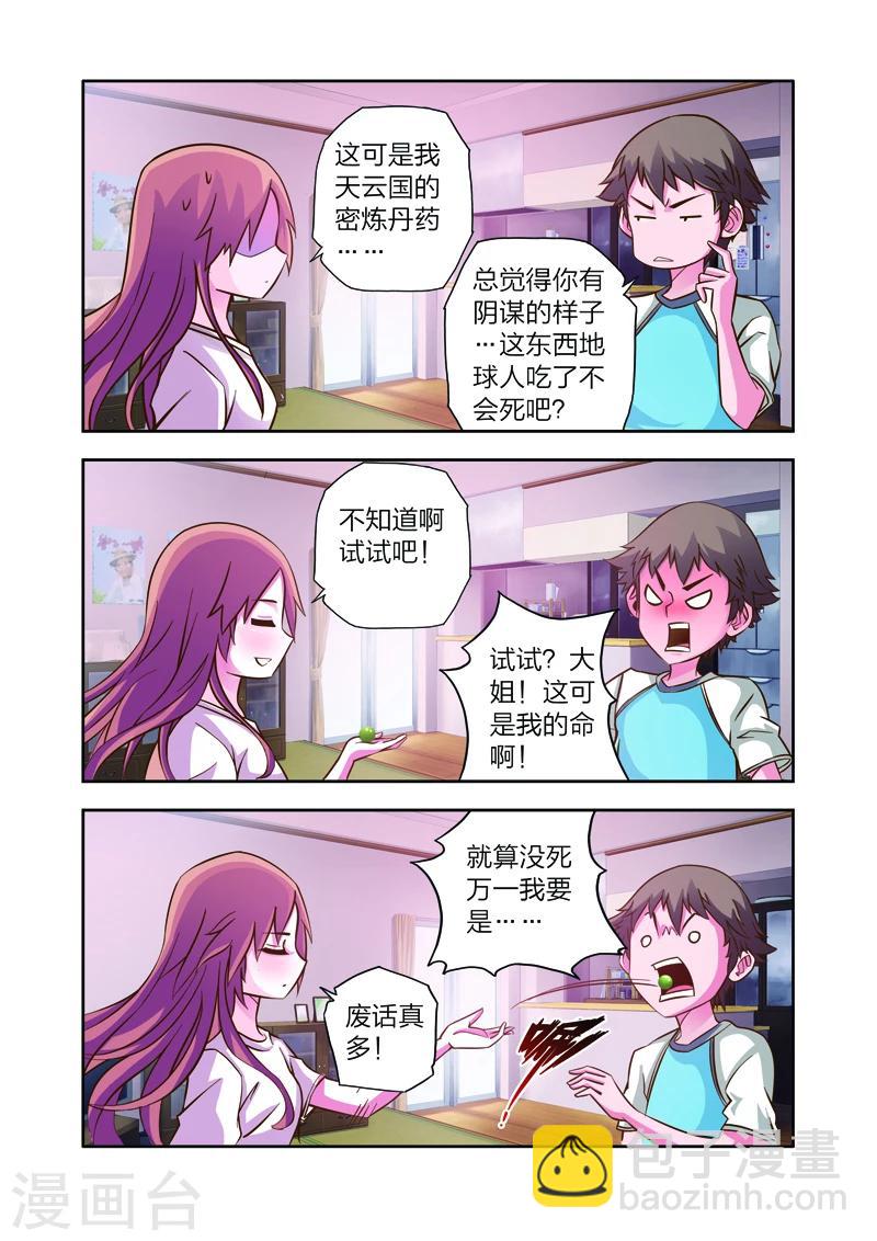 第6话 长生果-第6话