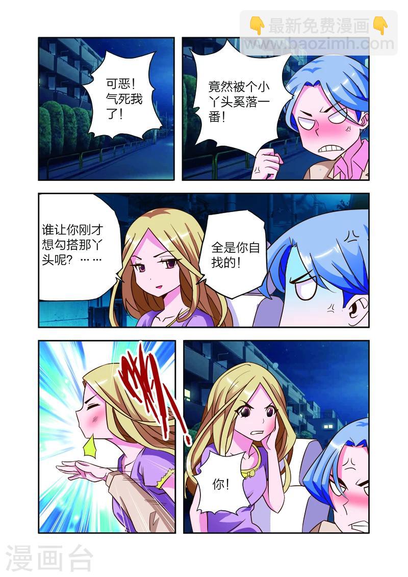 第8话 李路由的约会-第8话