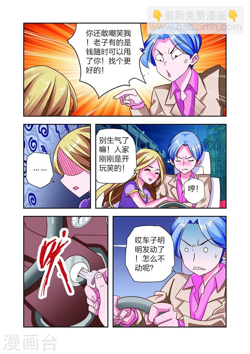 第8话 李路由的约会-第8话