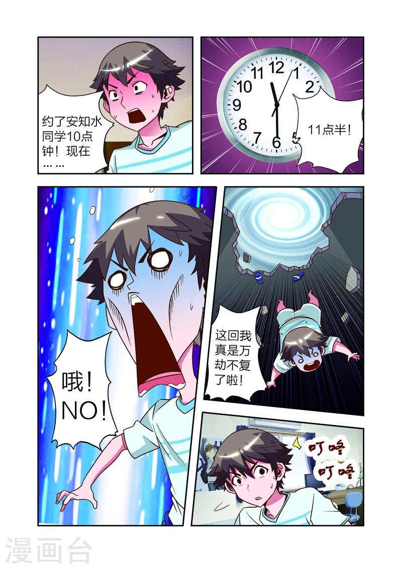 第8话 李路由的约会-第8话