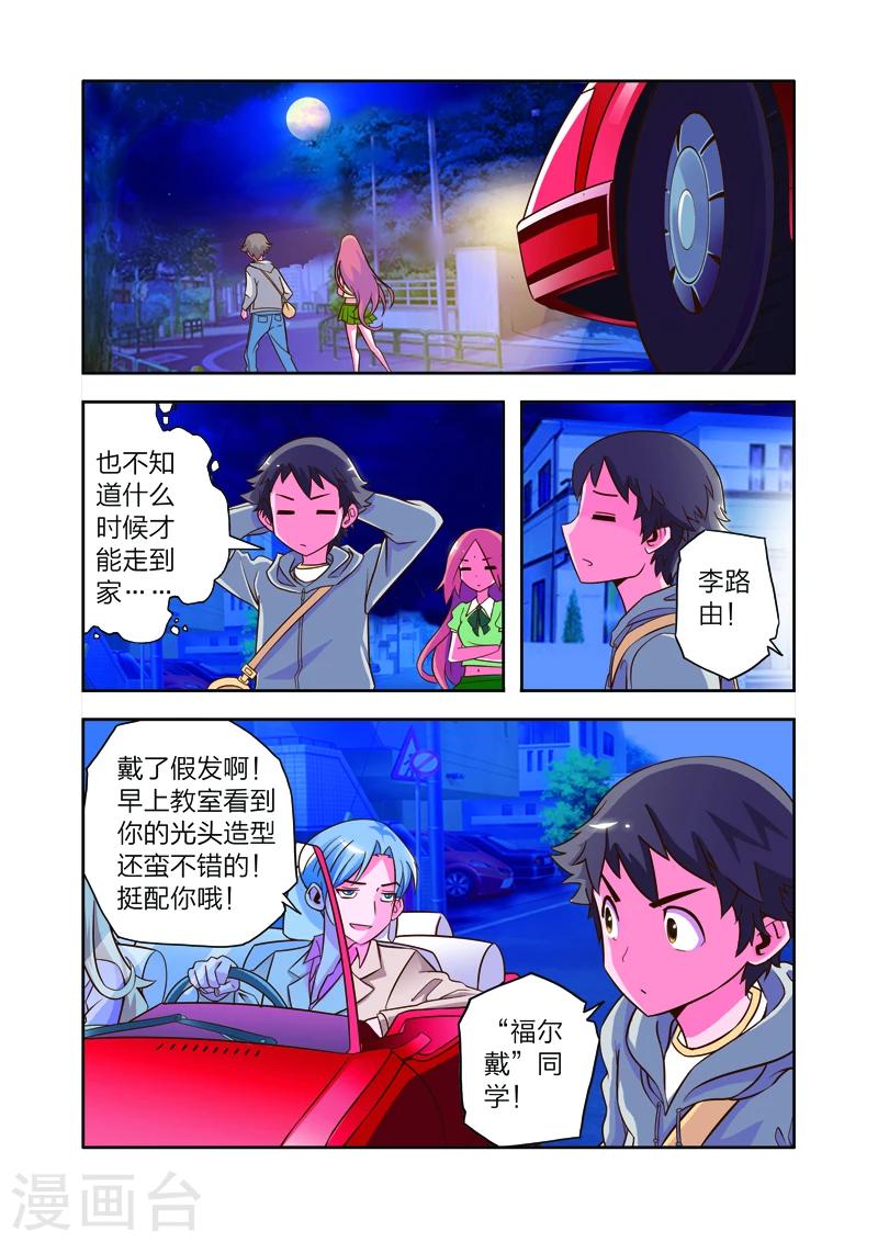 第8话 李路由的约会-第8话