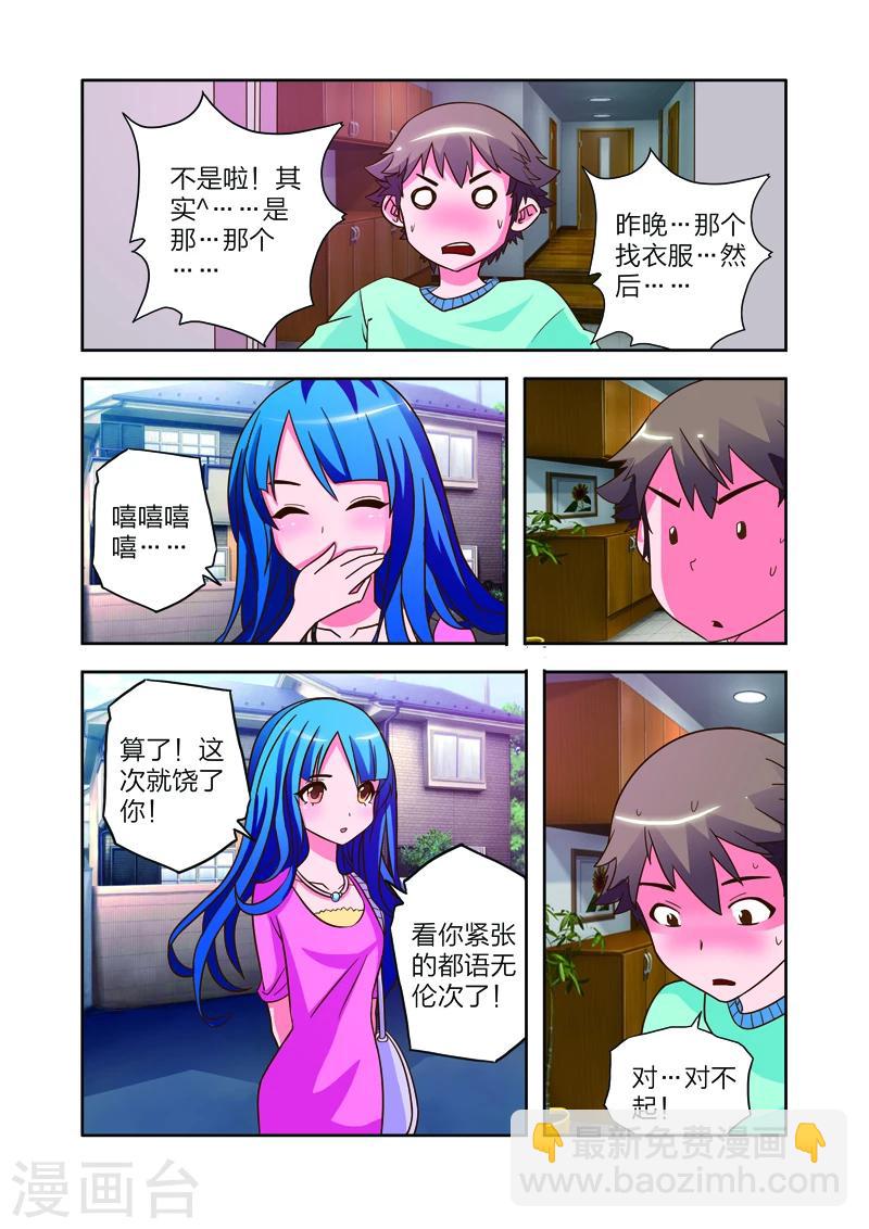 第8话 李路由的约会-第8话