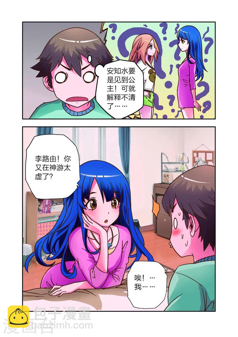 第8话 李路由的约会-第8话