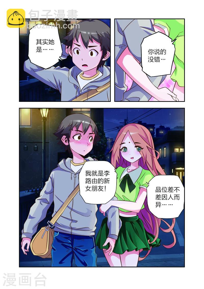 第8话 李路由的约会-第8话