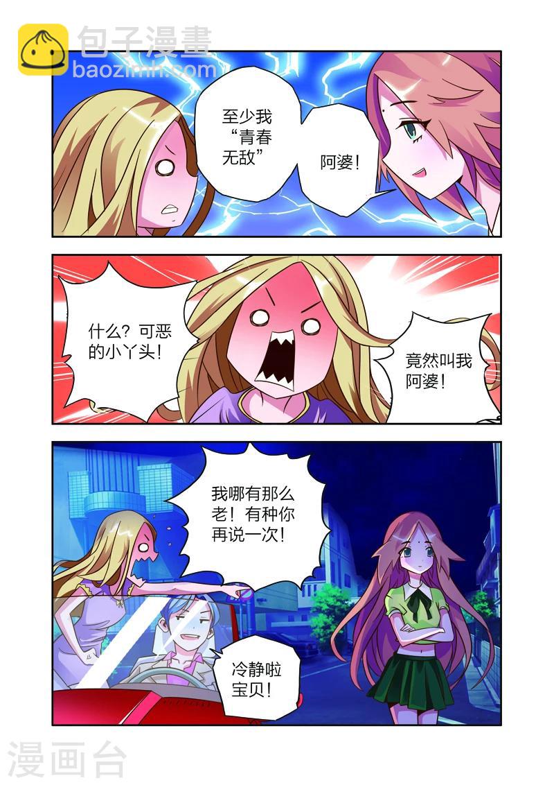 第8话 李路由的约会-第8话