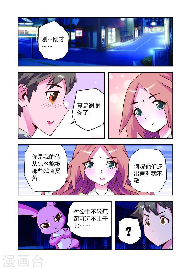 第8话 李路由的约会-第8话