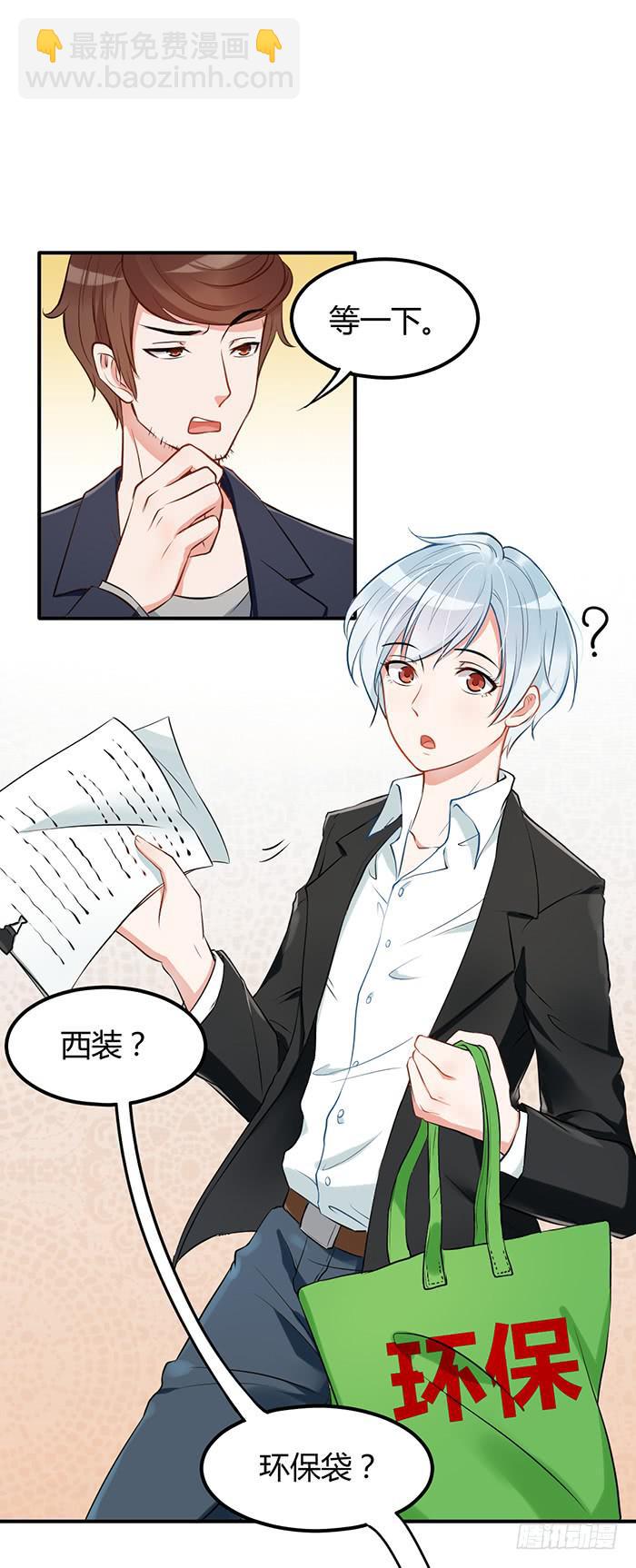 人妻&times;男神-第2话