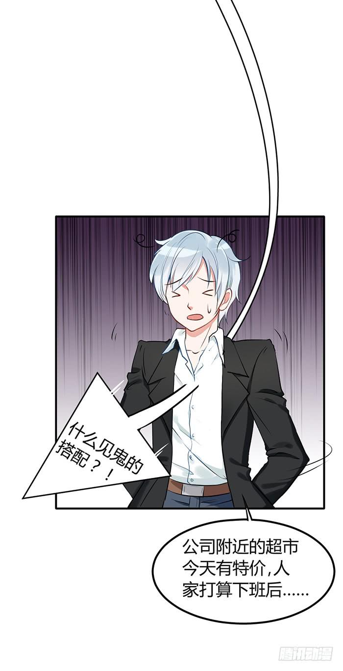 人妻&times;男神-第2话