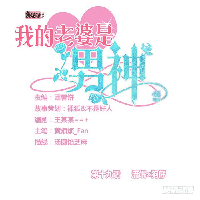 流氓&times;狗仔(1/2)-第20话