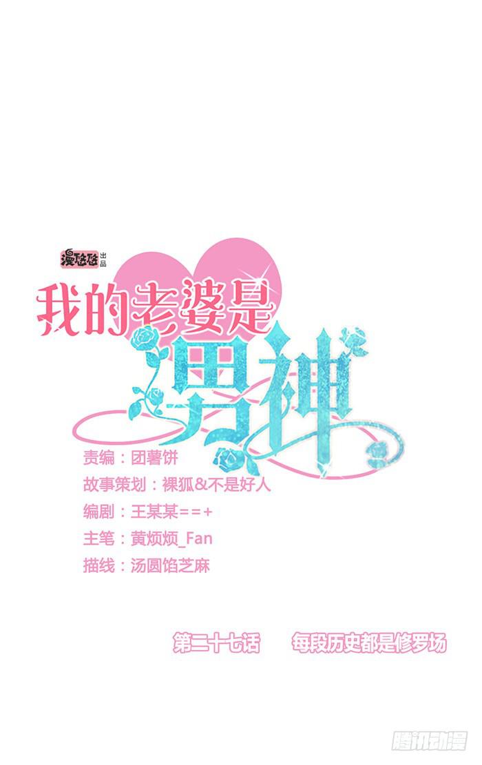 每段历史都是修罗场(1/2)-第28话