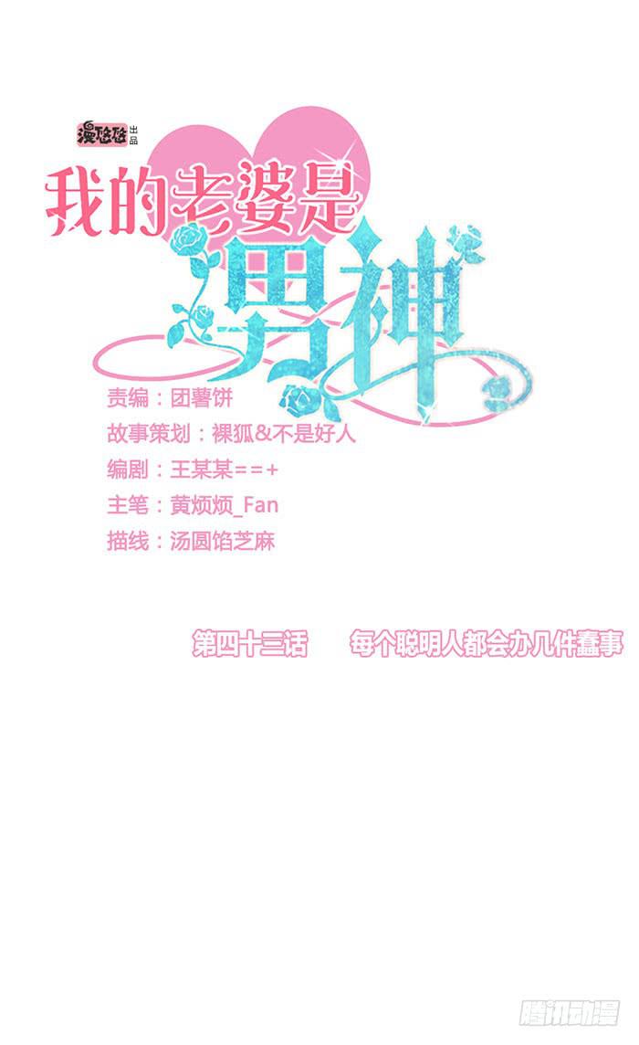 每个聪明人都会办几件蠢事(1/2)-第46话