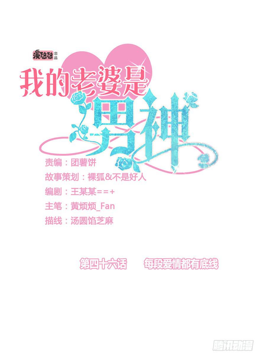 每段爱情都有底线(1/2)-第50话