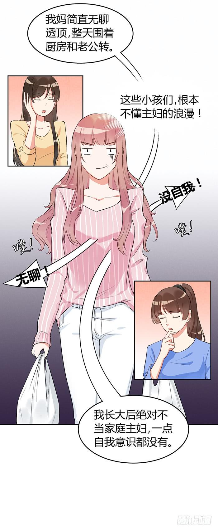 蛋炒饭&times;道具服-第6话