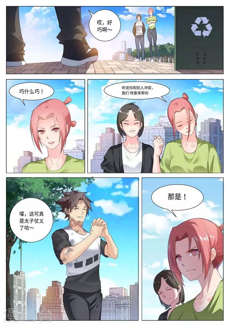 我的老婆有點兇 - 第46話 - 2