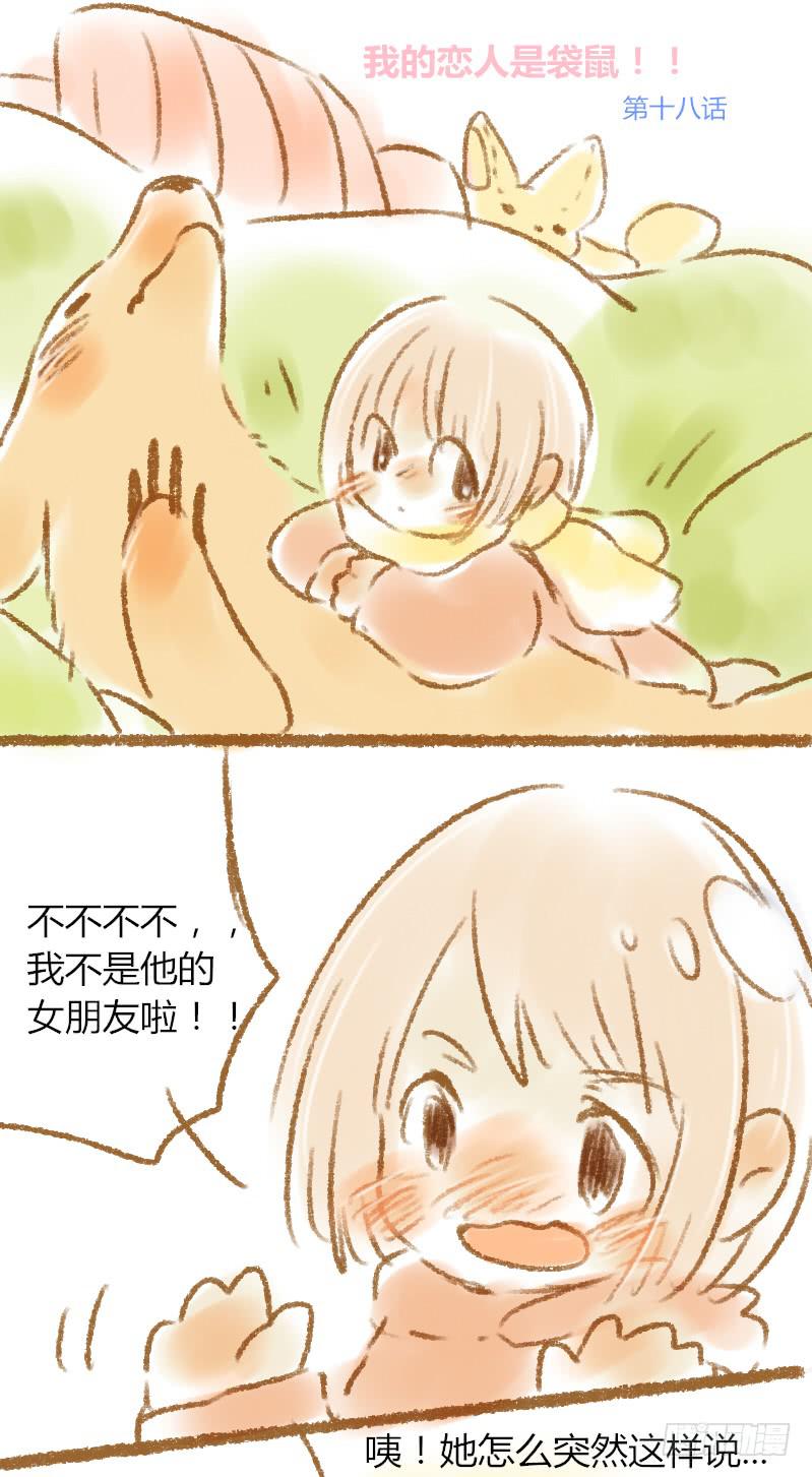 这章不知道叫什么好_(:з」&ang;)-第18话